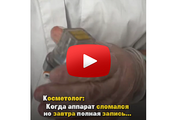 Когда аппарат сломался, но завтра полная запись...