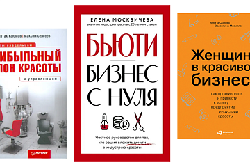 Что почитать косметологу?